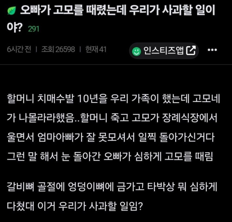 nokbeon.net-오빠가 고모 팼는데 잘못한거임?-1번 이미지