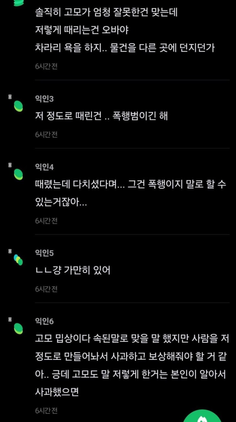 nokbeon.net-오빠가 고모 팼는데 잘못한거임?-2번 이미지