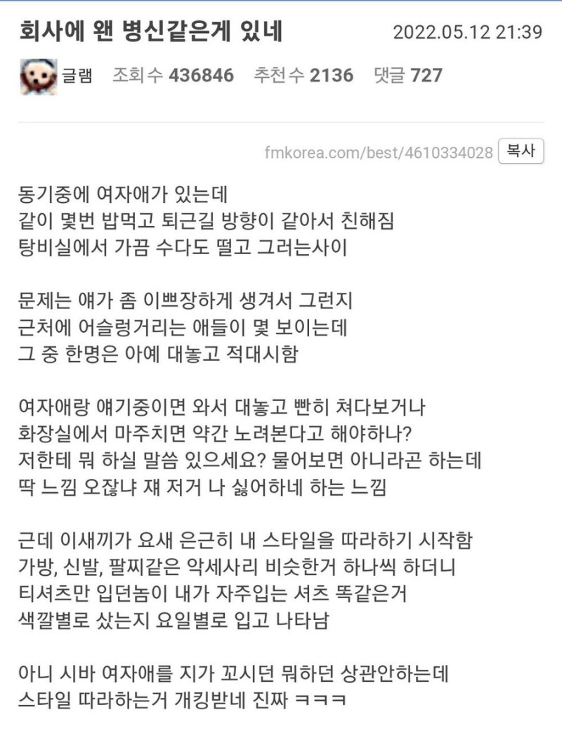 nokbeon.net-회사에서 은근히 킹받게 굴던 놈의 진실-1번 이미지