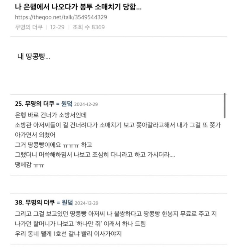 nokbeon.net-나 은행에서 나오다가 봉투 소매치기 당함-1번 이미지