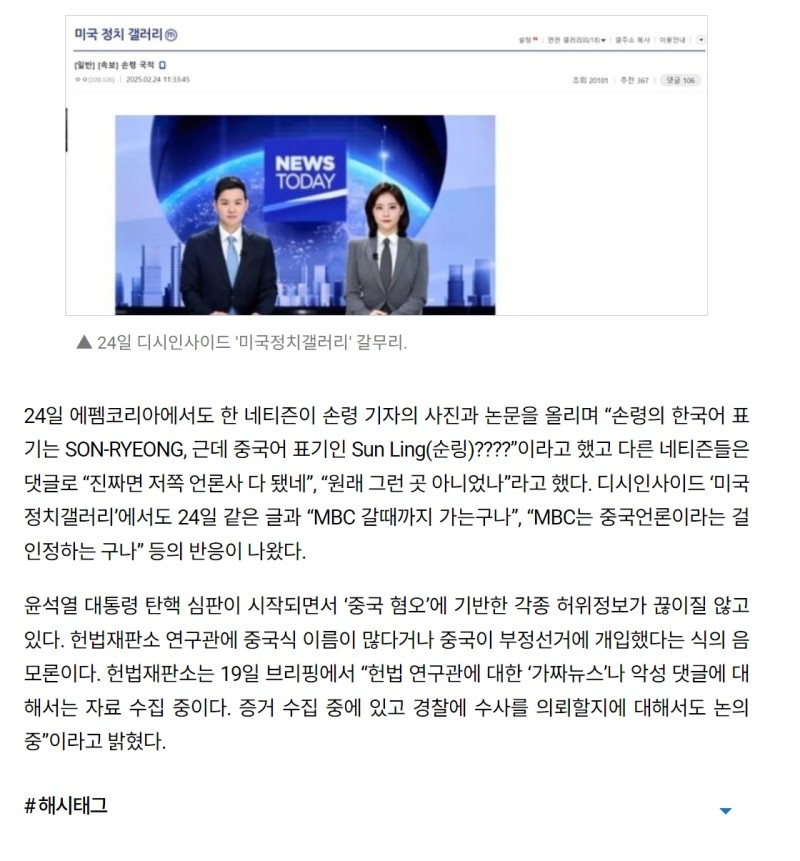 nokbeon.net-MBC 앵커 중국인 논란-4번 이미지