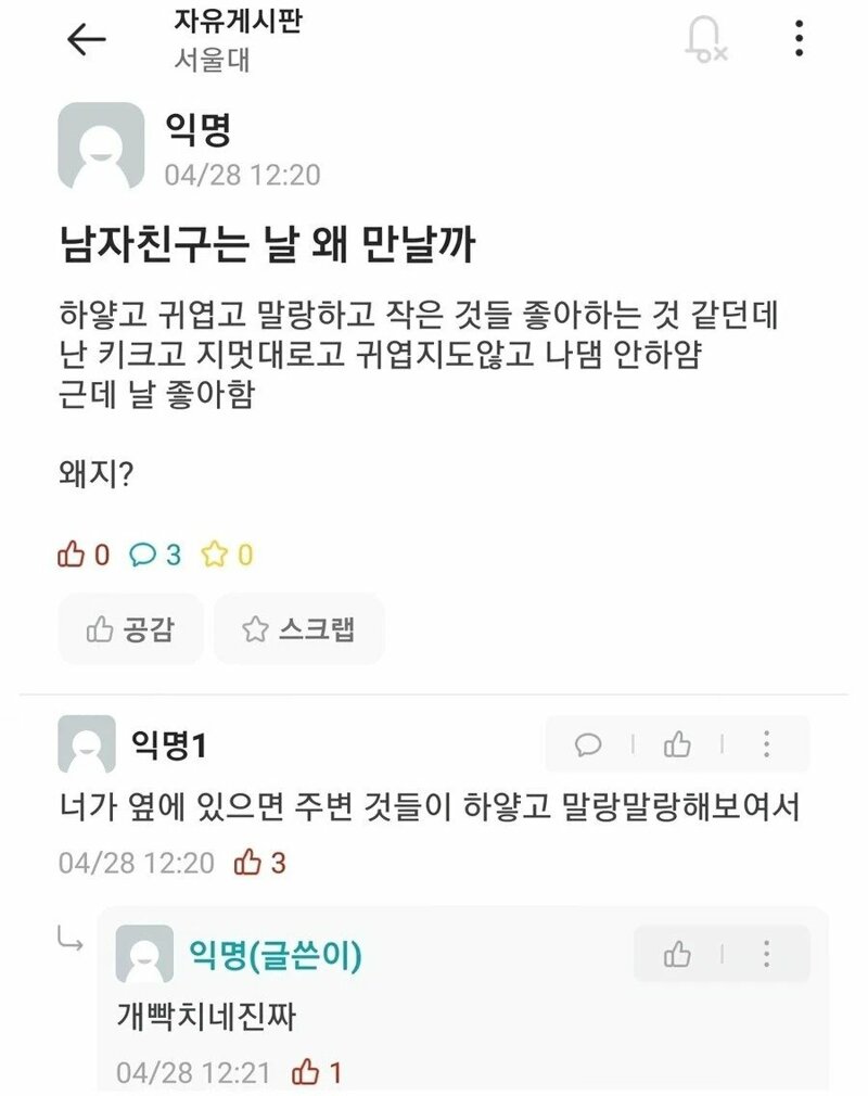 nokbeon.net-남자친구가 자기를 왜 만나는지 모르겠다는 여대생-1번 이미지