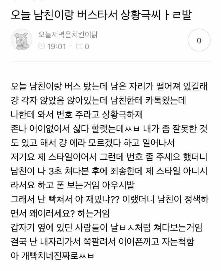 nokbeon.net-오늘 남친이랑 버스타서 상황극 -1번 이미지