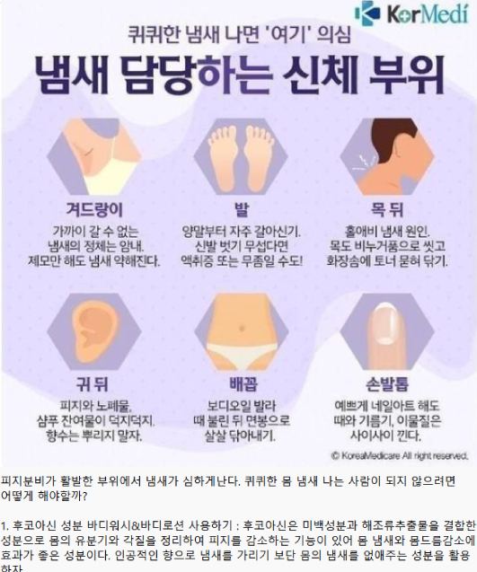 nokbeon.net-몸에서 퀴퀴한 냄새를 내는 신체부위-1번 이미지