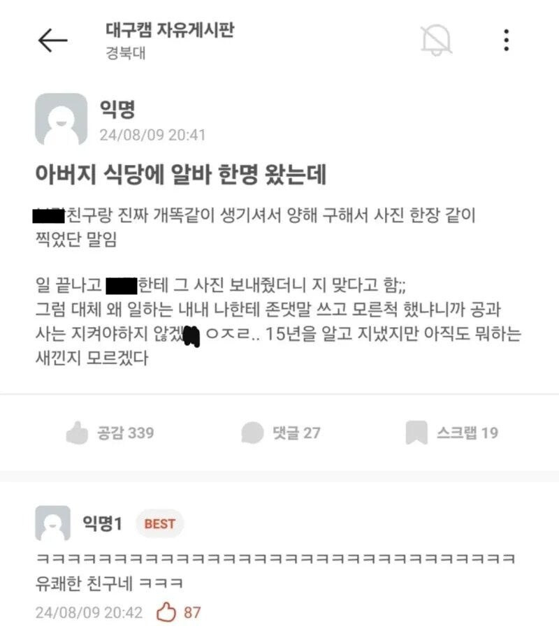 nokbeon.net-공과 사 구분이 확실한 친구-1번 이미지