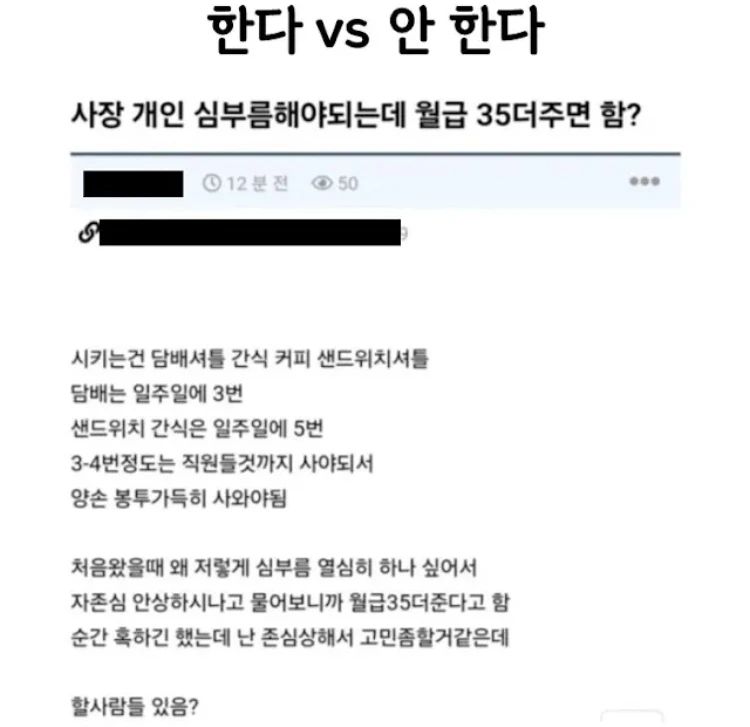 nokbeon.net-사장님 심부름 한다 vs 안한다-1번 이미지