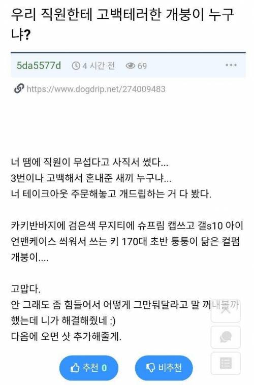 nokbeon.net-고백으로 직원잃은 사장-1번 이미지