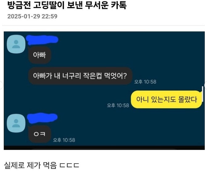 nokbeon.net-방금 전 고등학생 딸이 보낸 무서운 카톡-1번 이미지