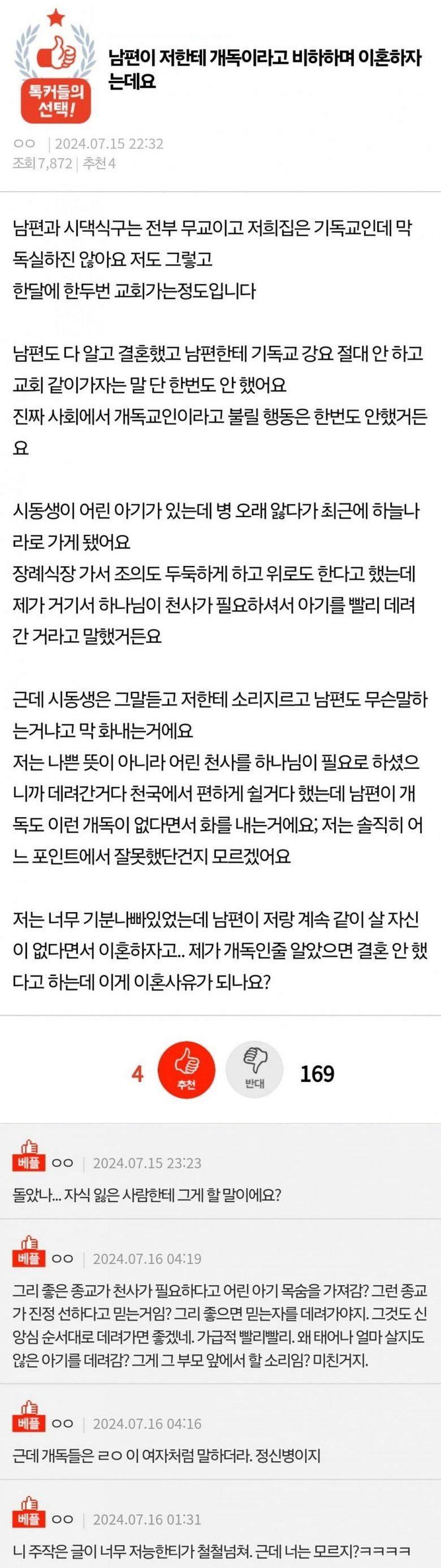 nokbeon.net-남편이 개독이라며 비하하며 이혼하자고 하는데요-1번 이미지