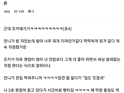 된 밥을 먹은 충청도 어린이의 반응-메인 썸네일 이미지