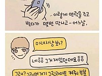 썸네일-술 먹고 카톡한 자의 최후-이미지