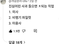썸네일-진심 어린 사과 들으면 큰일 나는 직업-이미지