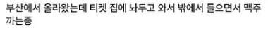 nokbeon.net-콜드플레이 콘서트 보려고 부산에서 올라온 사람.jpg-2번 이미지