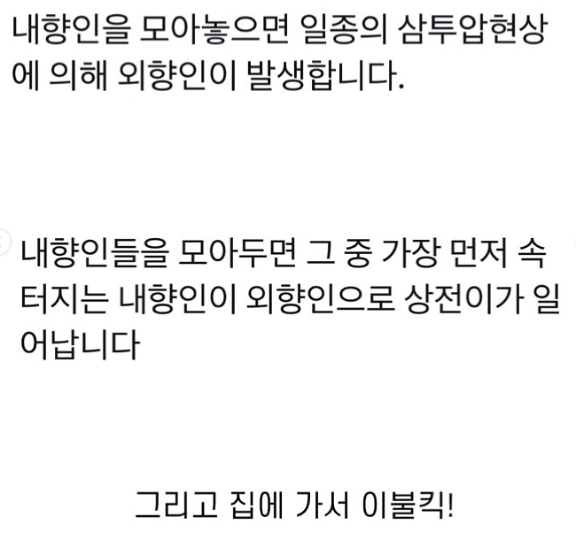 nokbeon.net-내향인을 모아놓으면...-1번 이미지