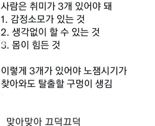 nokbeon.net-취미가 3개는 있어야하는 이유-1번 이미지