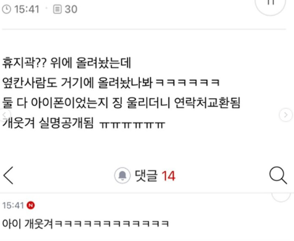 nokbeon.net-화장실에서 옆 칸 모르는 사람이랑 연락처 교환됨-1번 이미지