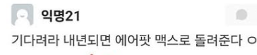 nokbeon.net-아 이놈이 내 에어팟 물고 날아갔다.jpg-2번 이미지
