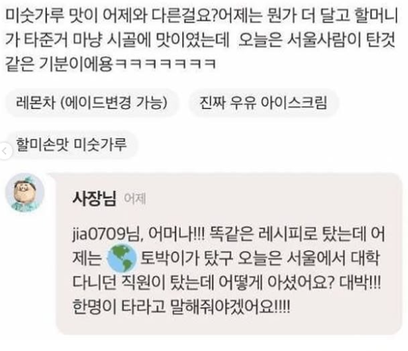 nokbeon.net-미숫가루 맛이 어제와 다른데....-1번 이미지