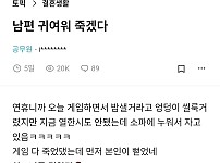 썸네일-밤새 게임 하려는 남편 보면 귀여워 죽을거같음-이미지