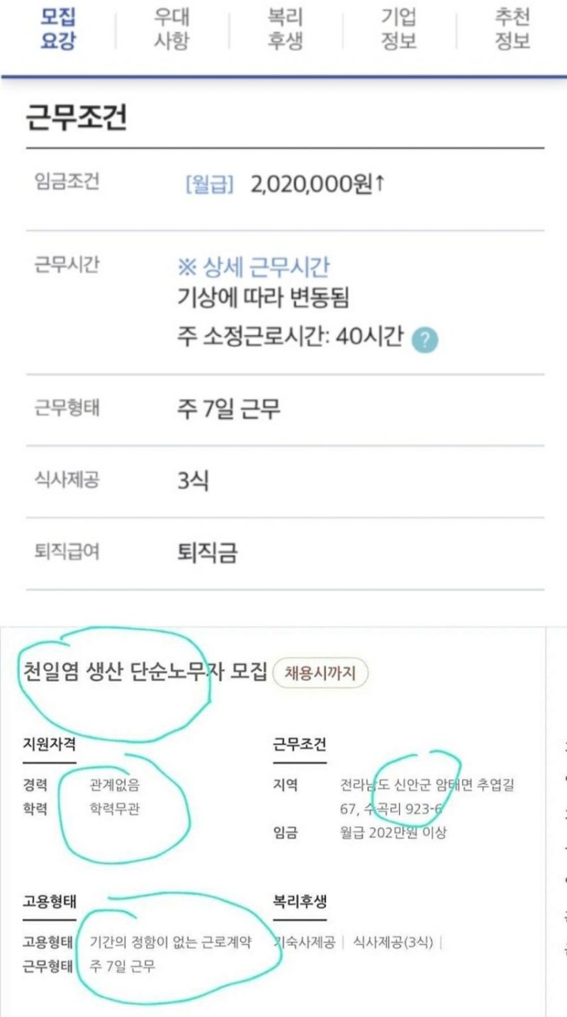 nokbeon.net-주7일 월200주는 근무지-1번 이미지