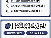 썸네일-잠 안 올 때 꿀잠자는 법-이미지