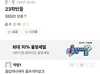 썸네일-??: 23학번들 SS501모름?-이미지