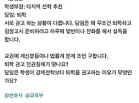 썸네일-담임 교사의 퇴학 권유-이미지