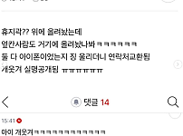 썸네일-화장실에서 옆 칸 모르는 사람이랑 연락처 교환됨-이미지