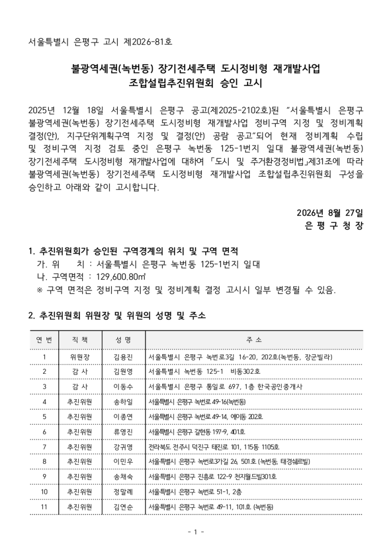 은평구 고시 제2026-81호 1쪽