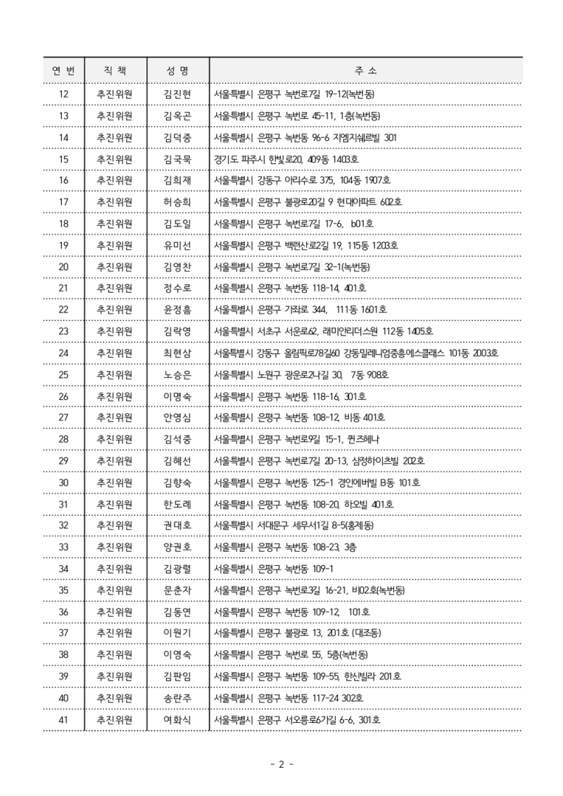 은평구 고시 제2026-81호 2쪽