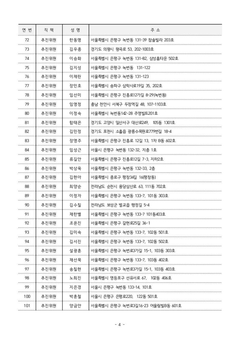 은평구 고시 제2026-81호 4쪽