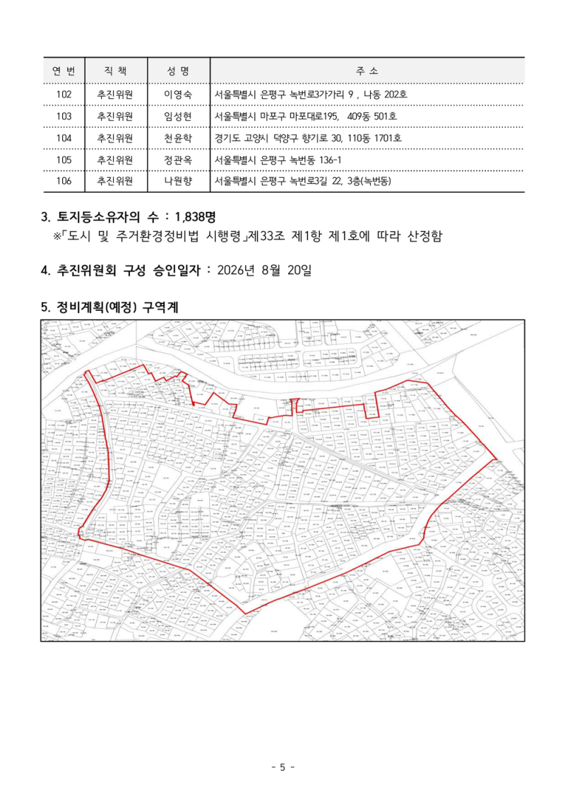 은평구 고시 제2026-81호 5쪽