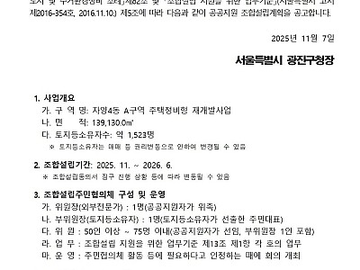 자양4동 A구역 재개발 조합설립계획(조합직접설립 계획) 공고-메인 썸네일 이미지