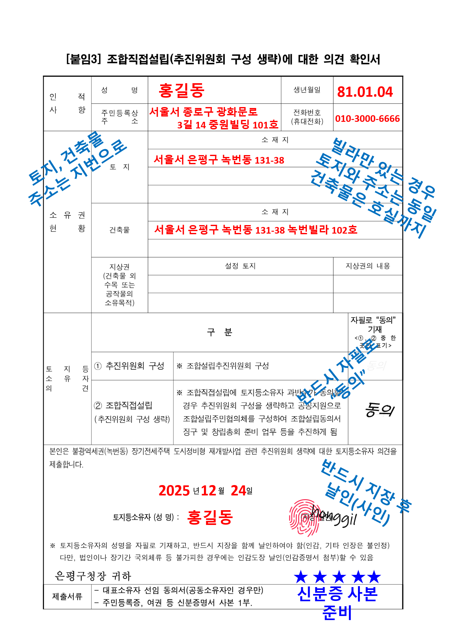 조합직접설립 의견서 작성 가이드