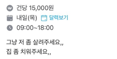 nokbeon.net-강아지가 글 올린 거 아니냐는 당근마켓 청소알바-2번 이미지