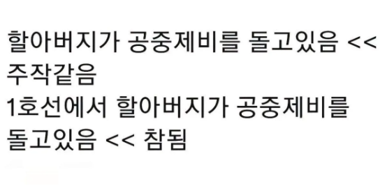 nokbeon.net-할아버지가 공중제비를 돌고 있음 &lt;&lt; 주작 같음-1번 이미지