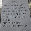 썸네일-어느 아내의 아파트 사과문.jpg-이미지