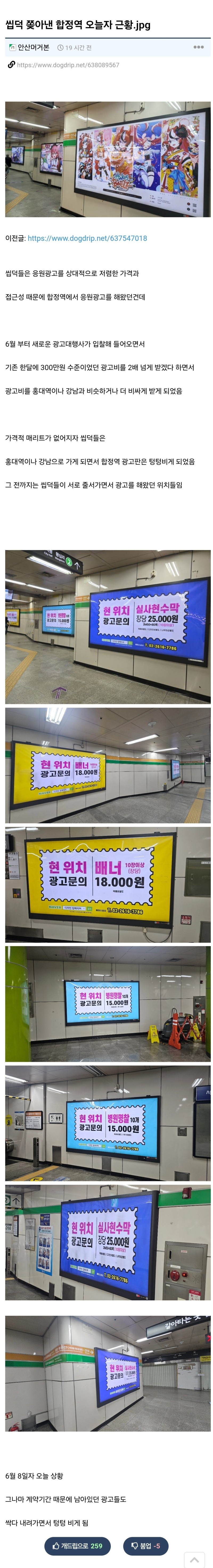 nokbeon.net-광고비로 장난질 하던 합정역 근황-2번 이미지