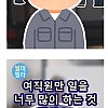 썸네일-여직원 혼자 야근하는 작태를 뿌리 뽑은 신입사원 썰-이미지