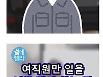 썸네일-여직원 혼자 야근하는 작태를 뿌리 뽑은 신입사원 썰-이미지