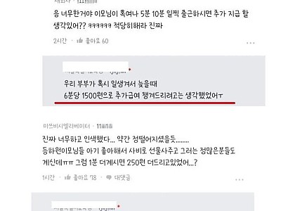 등하원 이모님 급여 논란-메인 썸네일 이미지