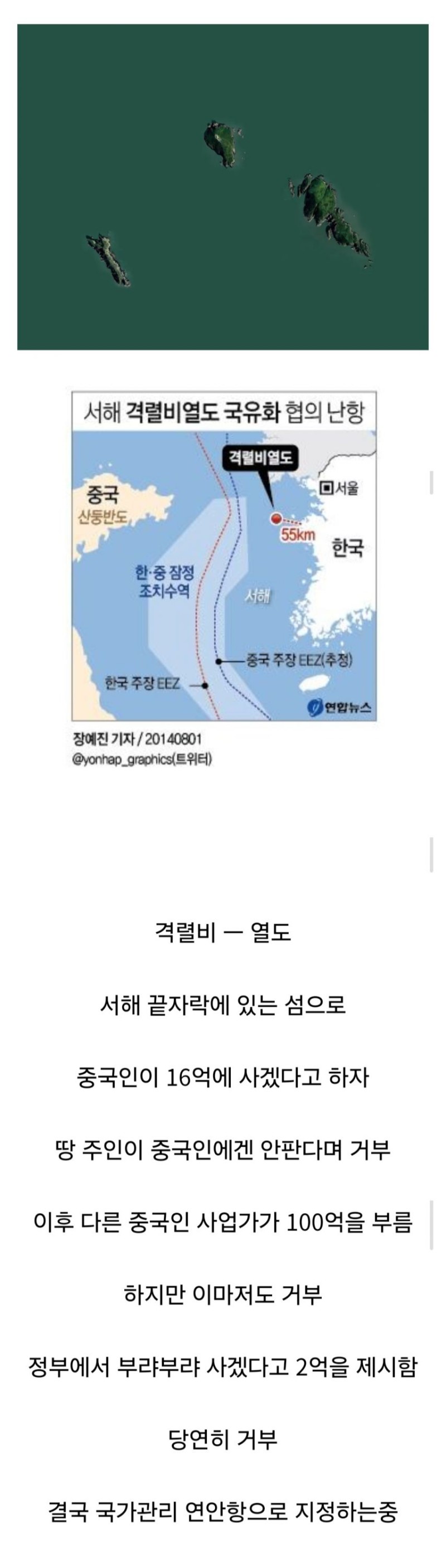 nokbeon.net-중국인이 사가려고 한 한국섬-1번 이미지