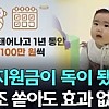 썸네일-출산지원금이 독이 된 나라-이미지