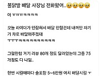 썸네일-불닭발 배달 사장님 전화왔어..-이미지