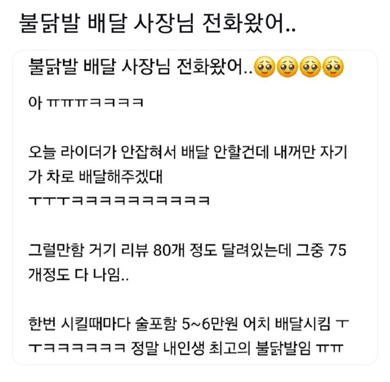 nokbeon.net-불닭발 배달 사장님 전화왔어..-1번 이미지