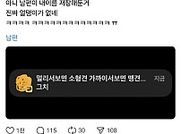 썸네일-남편이 내 이름 저장해둔 거 얼탱이가 없네-이미지