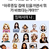 썸네일-"미안 나 오늘 집에서 바빠"-이미지