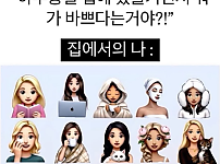 썸네일-"미안 나 오늘 집에서 바빠"-이미지