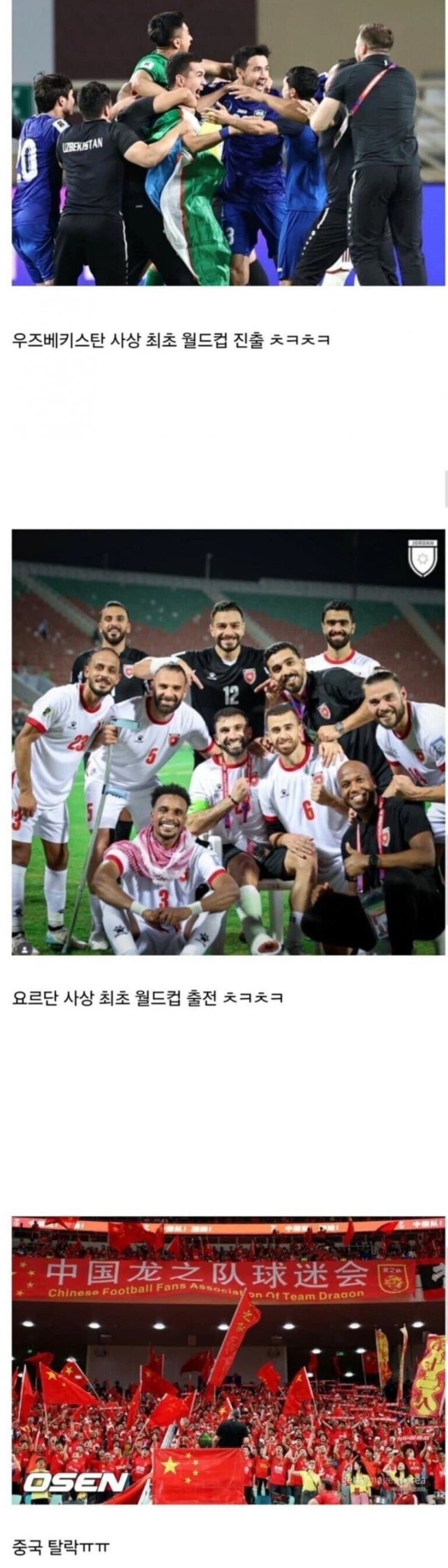 nokbeon.net-중국돈 빨아보겠다고 월드컵 본선 진출 국가 늘린 결과-1번 이미지