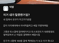 썸네일-친구와 치킨 먹으려다가 친구가 집으로 가버린 이유-이미지